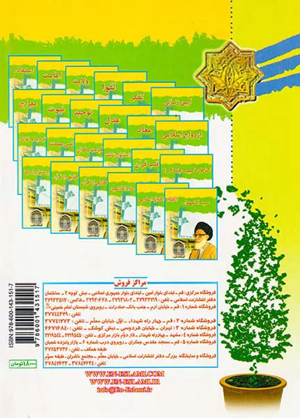 آدابی از قرآن تفسیر سوره شریفه حجرات